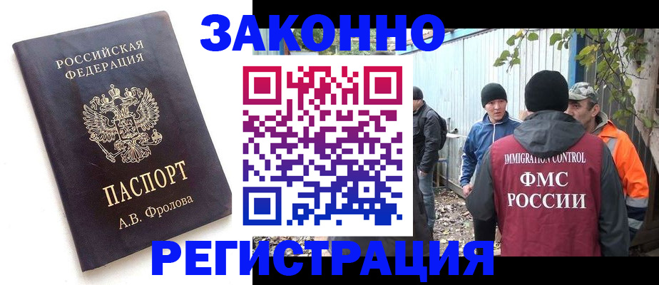 временная регистрация надежно в Орле