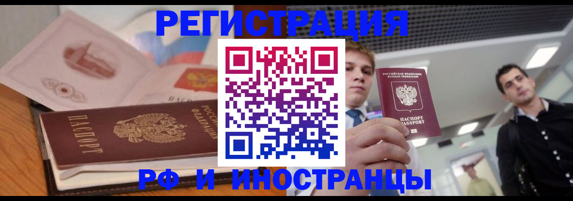 прописка регистрация в Орле