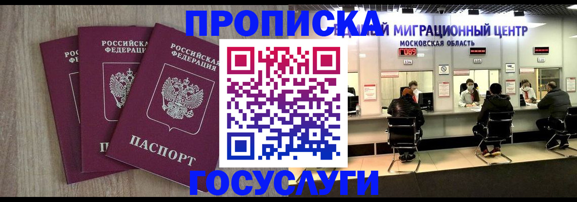 прописка штамп в Орле