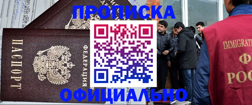 прописка штамп в Орле