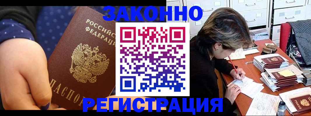 прописка для военкомата в Орле